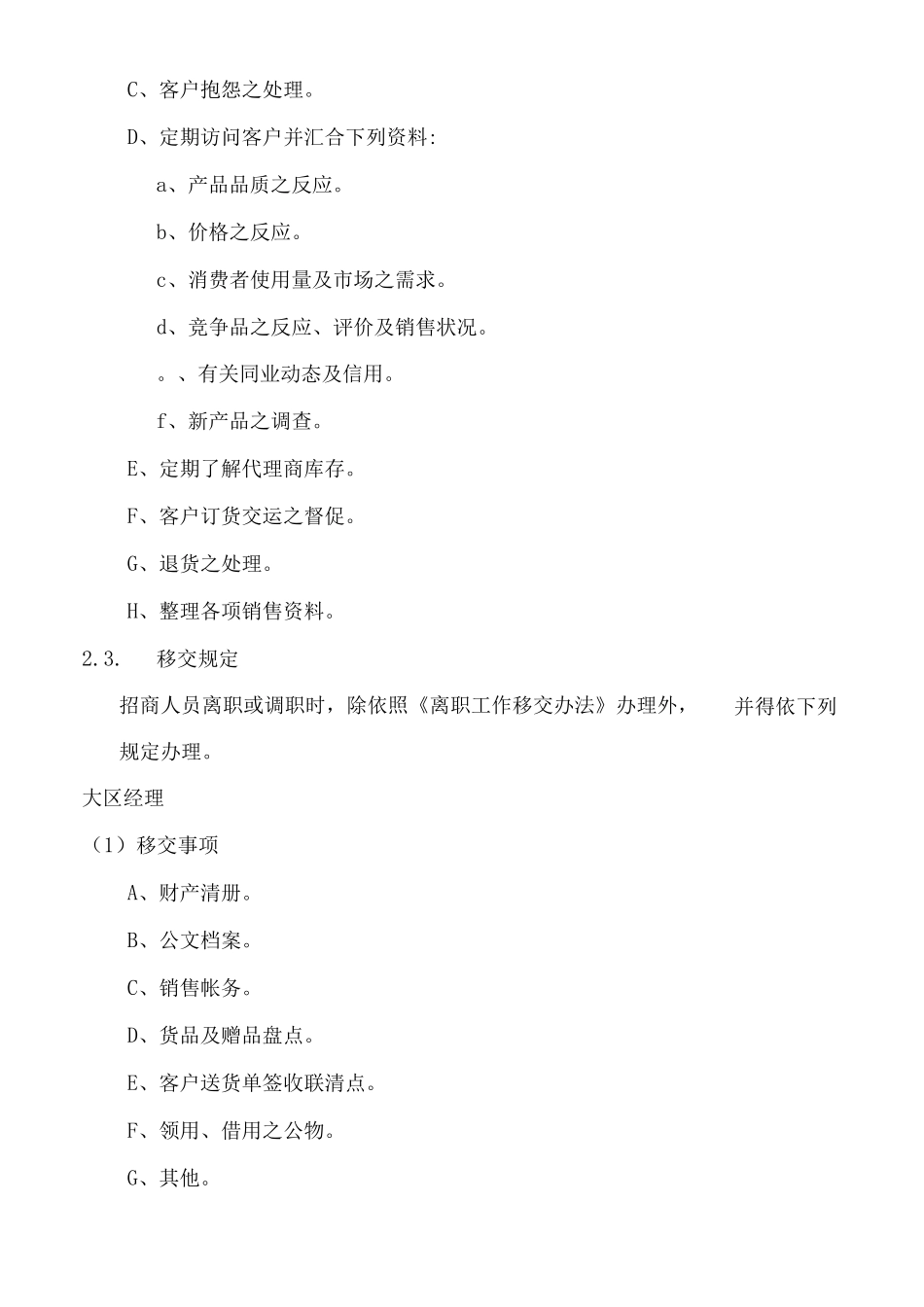 招商人员管理制度_第3页