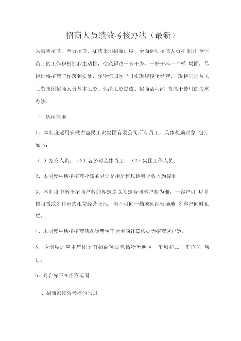 招商人员绩效考核办法_第1页
