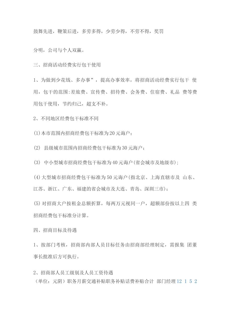 招商人员绩效考核办法_第2页