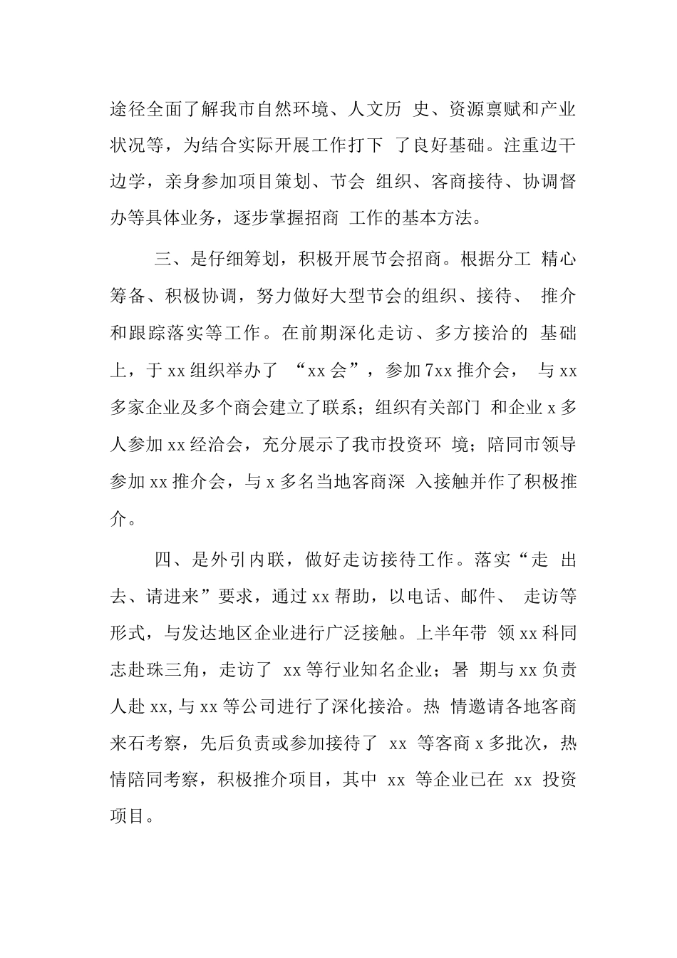 招商人员个人述职报告_第2页