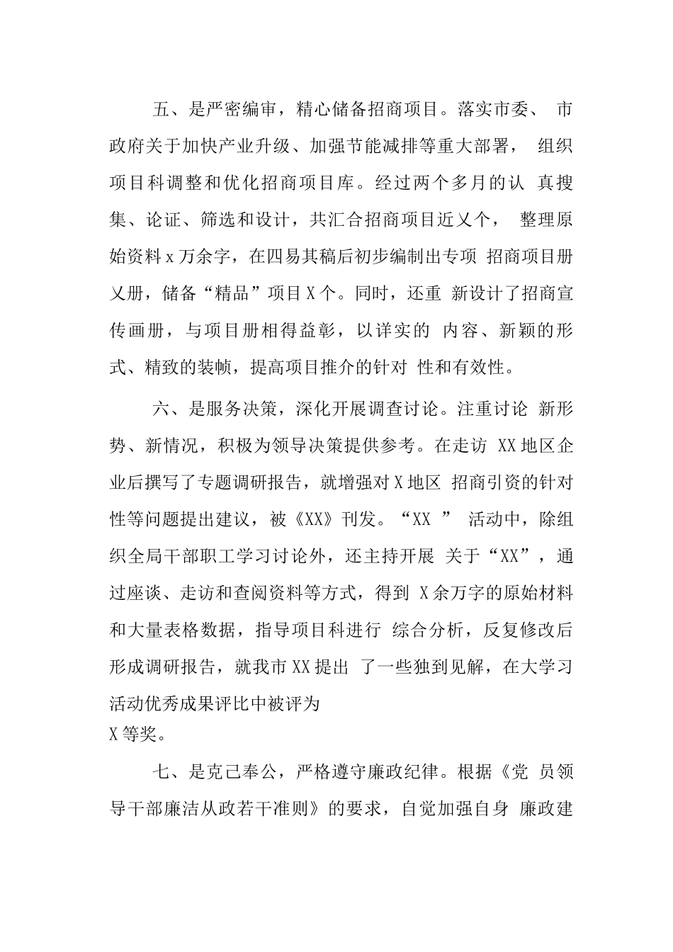 招商人员个人述职报告_第3页