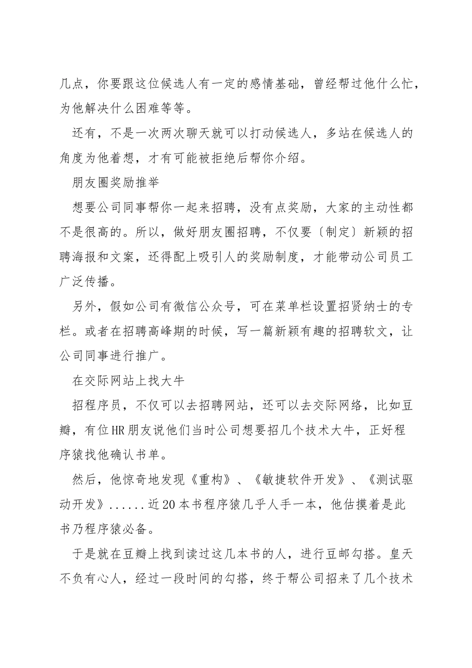 招人难怎么解决_第2页