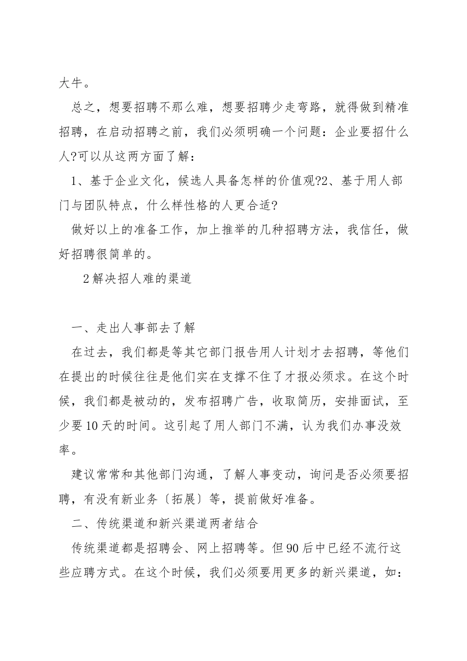 招人难怎么解决_第3页