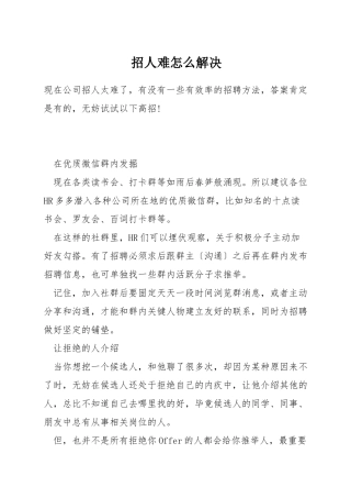 招人难怎么解决