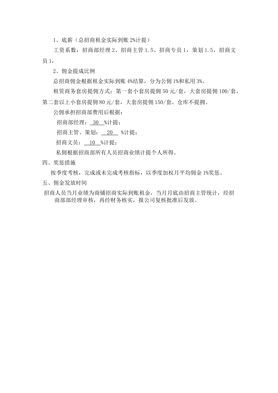 招商人员薪酬和佣金提成激励方案_第2页