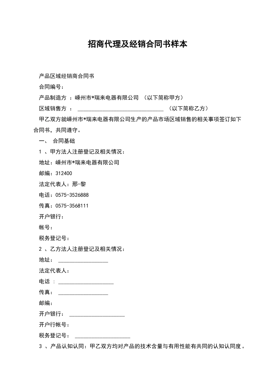 招商代理及经销合同书样本_第1页