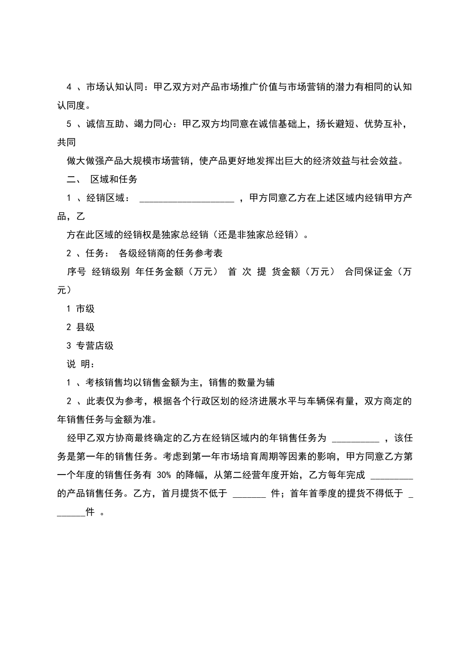 招商代理及经销合同书样本_第2页