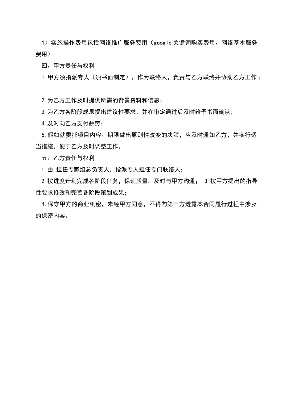 招商代理合同样本_第2页