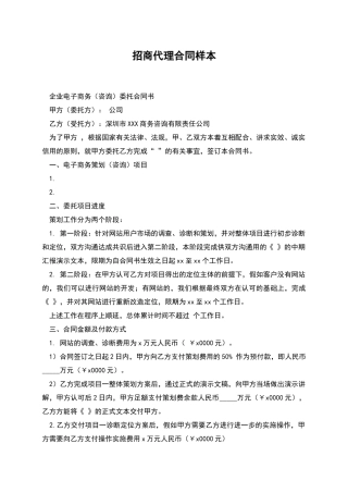 招商代理合同样本