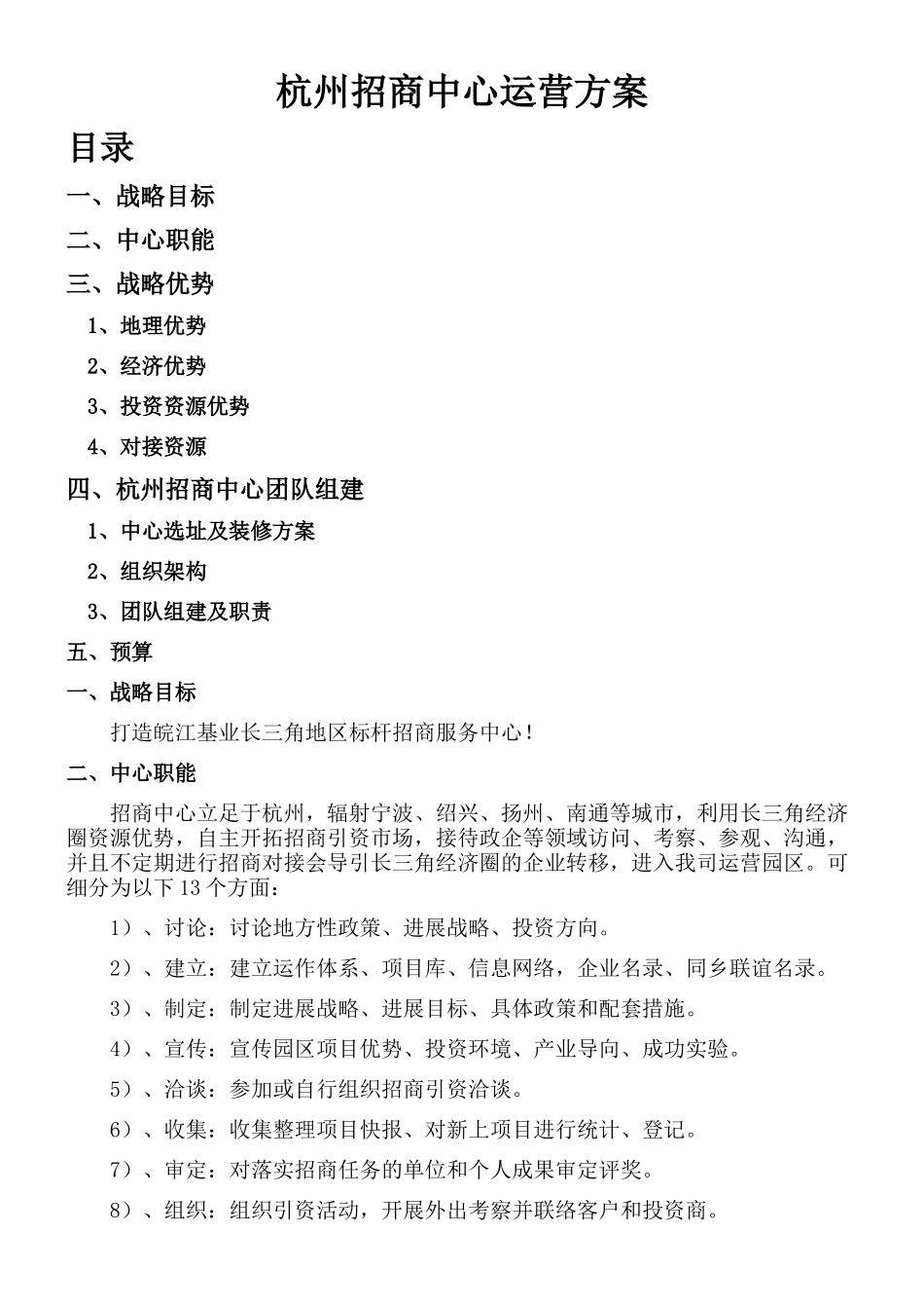 招商中心运营方案 _第1页