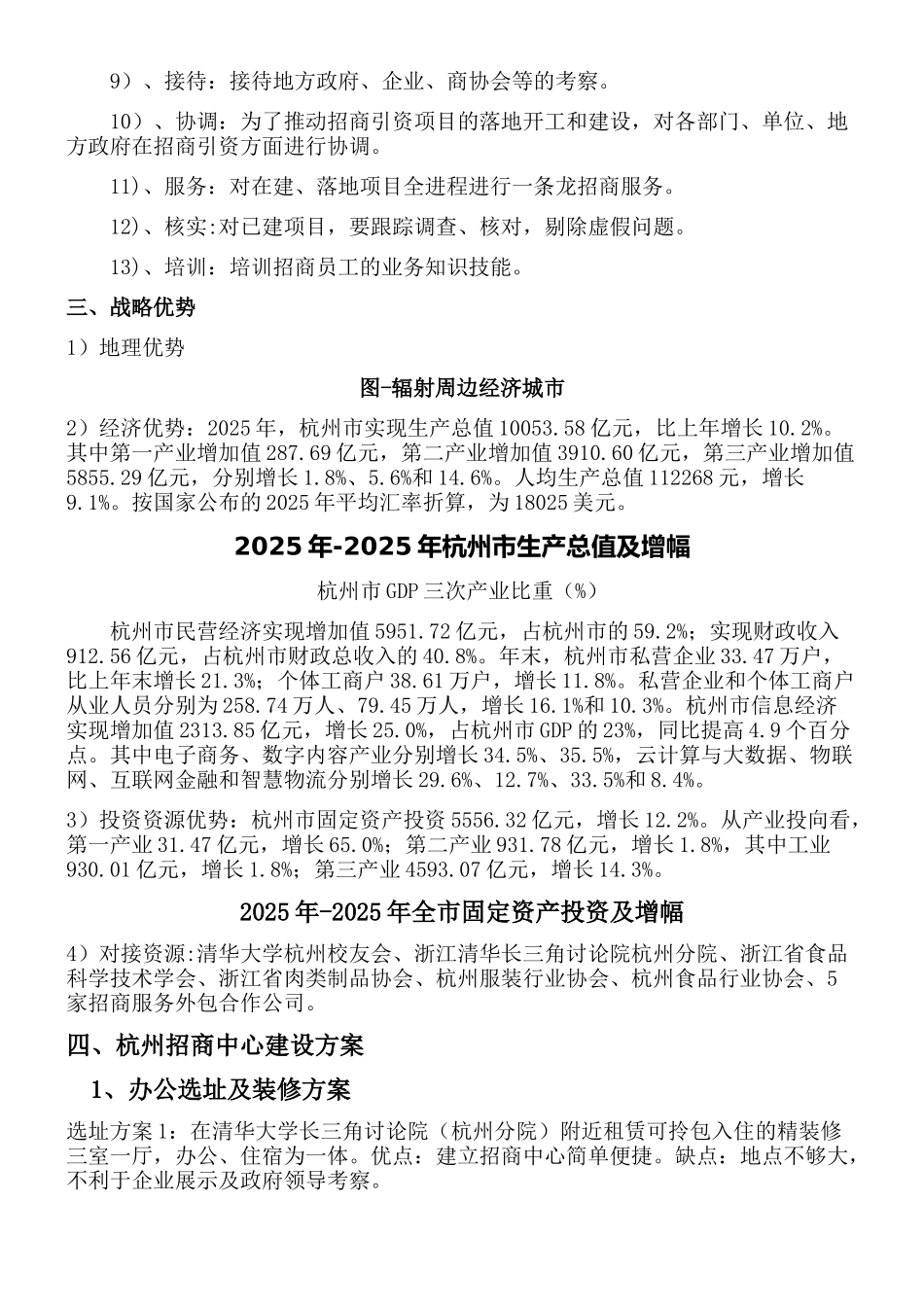 招商中心运营方案 _第2页