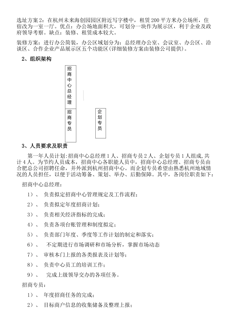 招商中心运营方案 _第3页