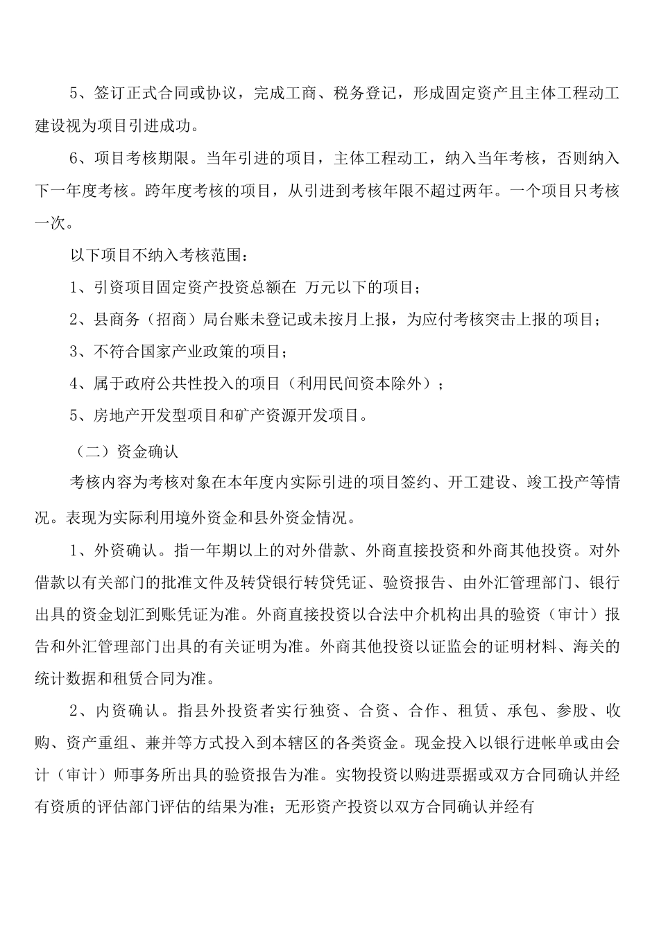 招商引资与项目建设考评制度_第2页