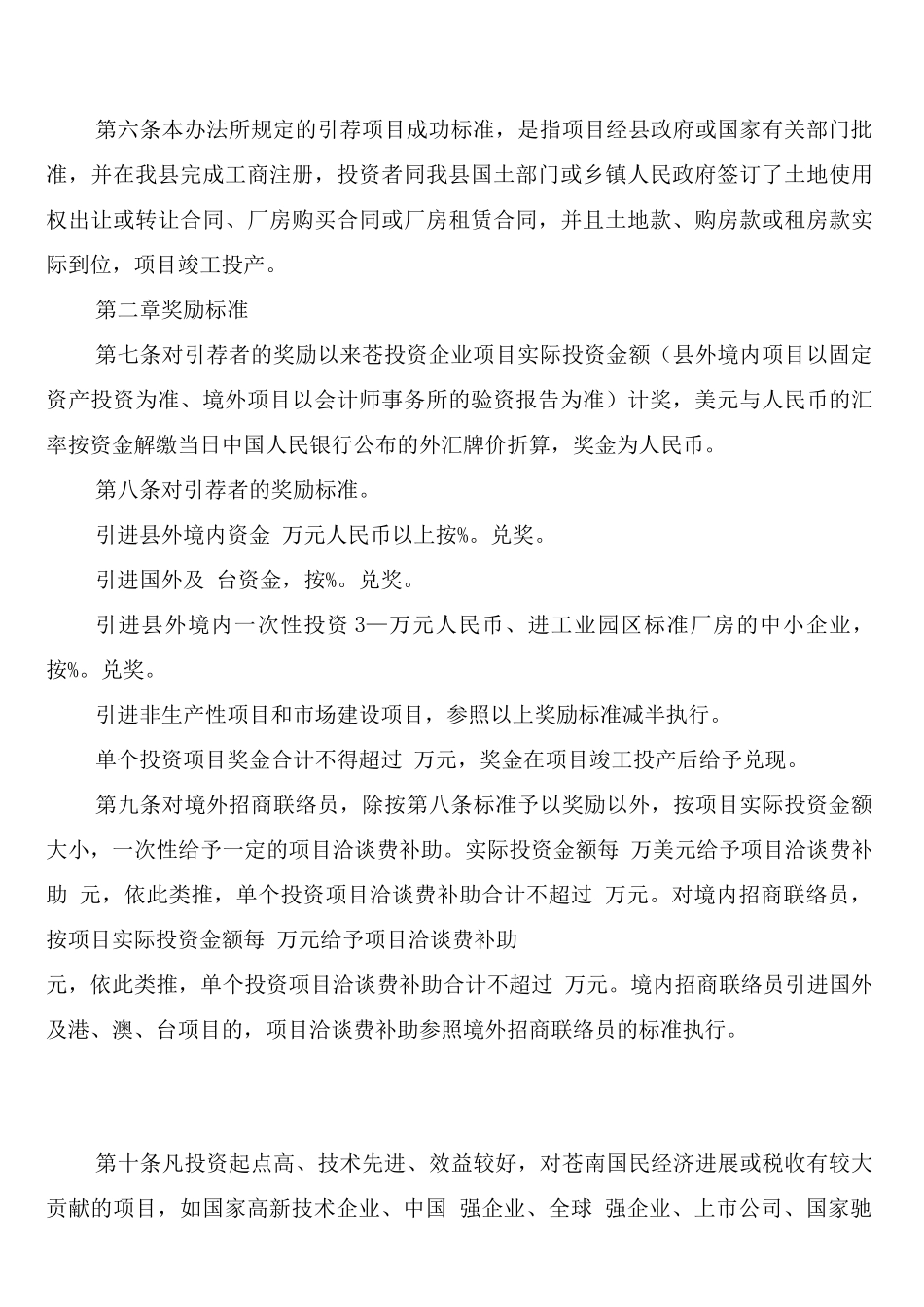 招商引资制度_第2页