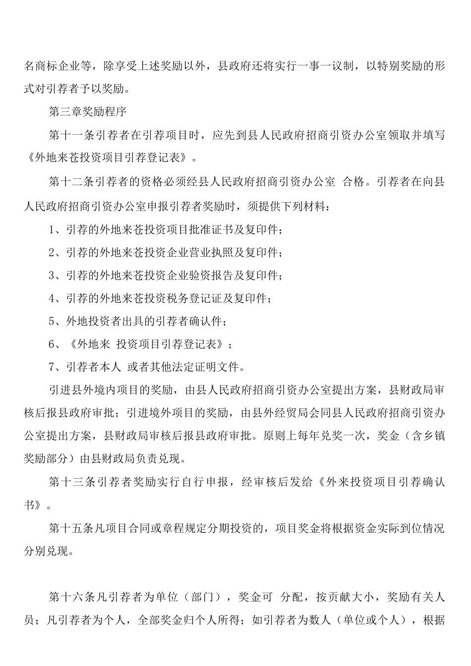 招商引资制度_第3页