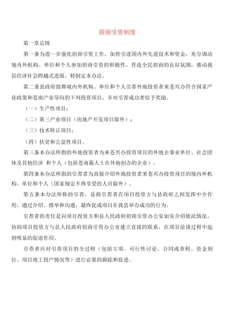 招商引资制度