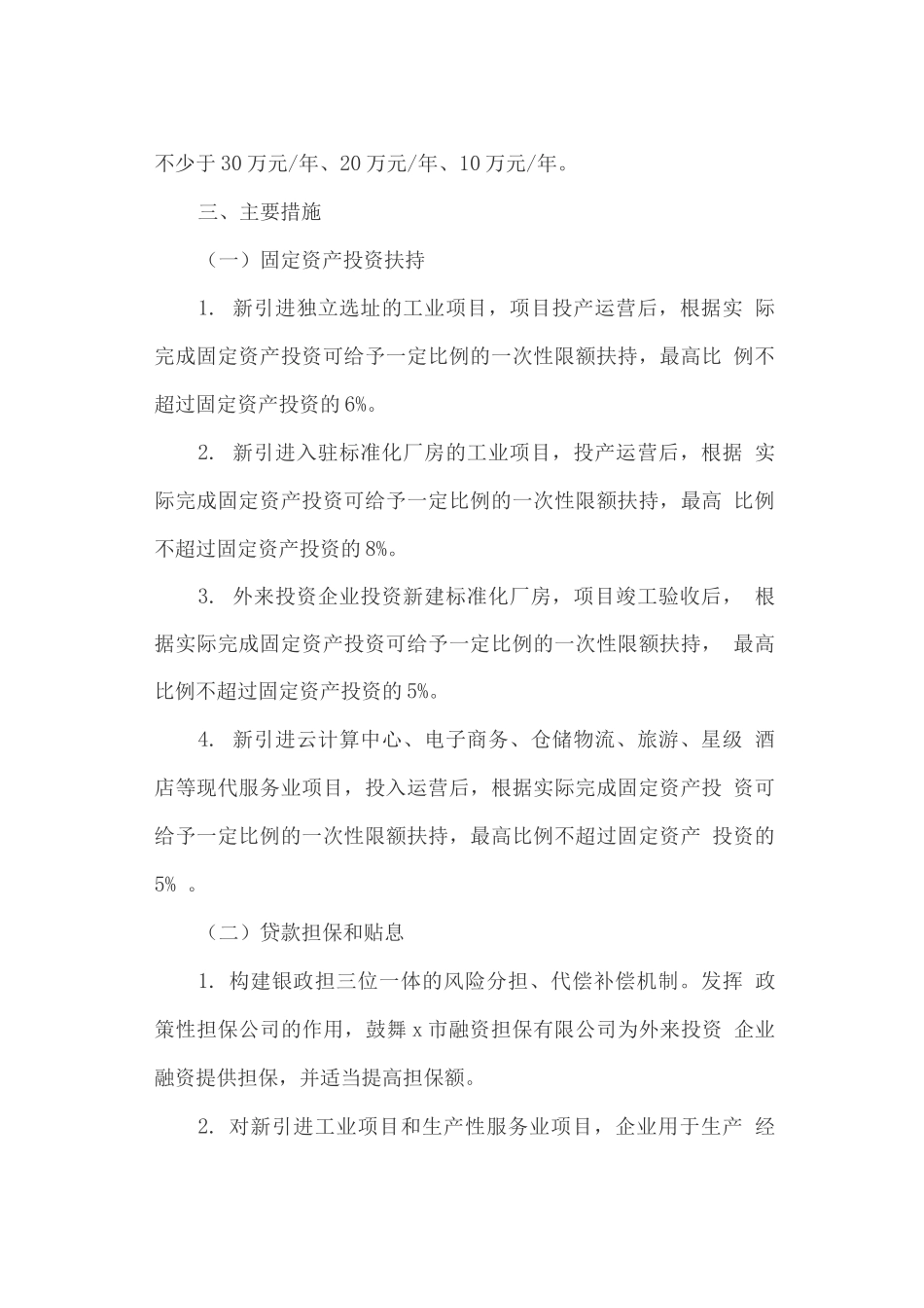 招商引资政策的指导意见_第2页