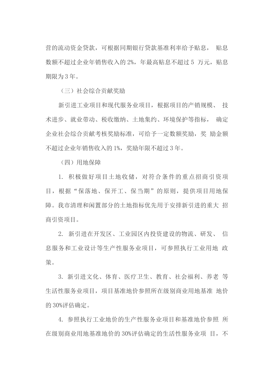 招商引资政策的指导意见_第3页