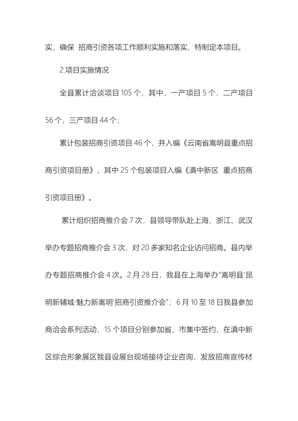 招商引资工作经费支出绩效评价报告_第3页