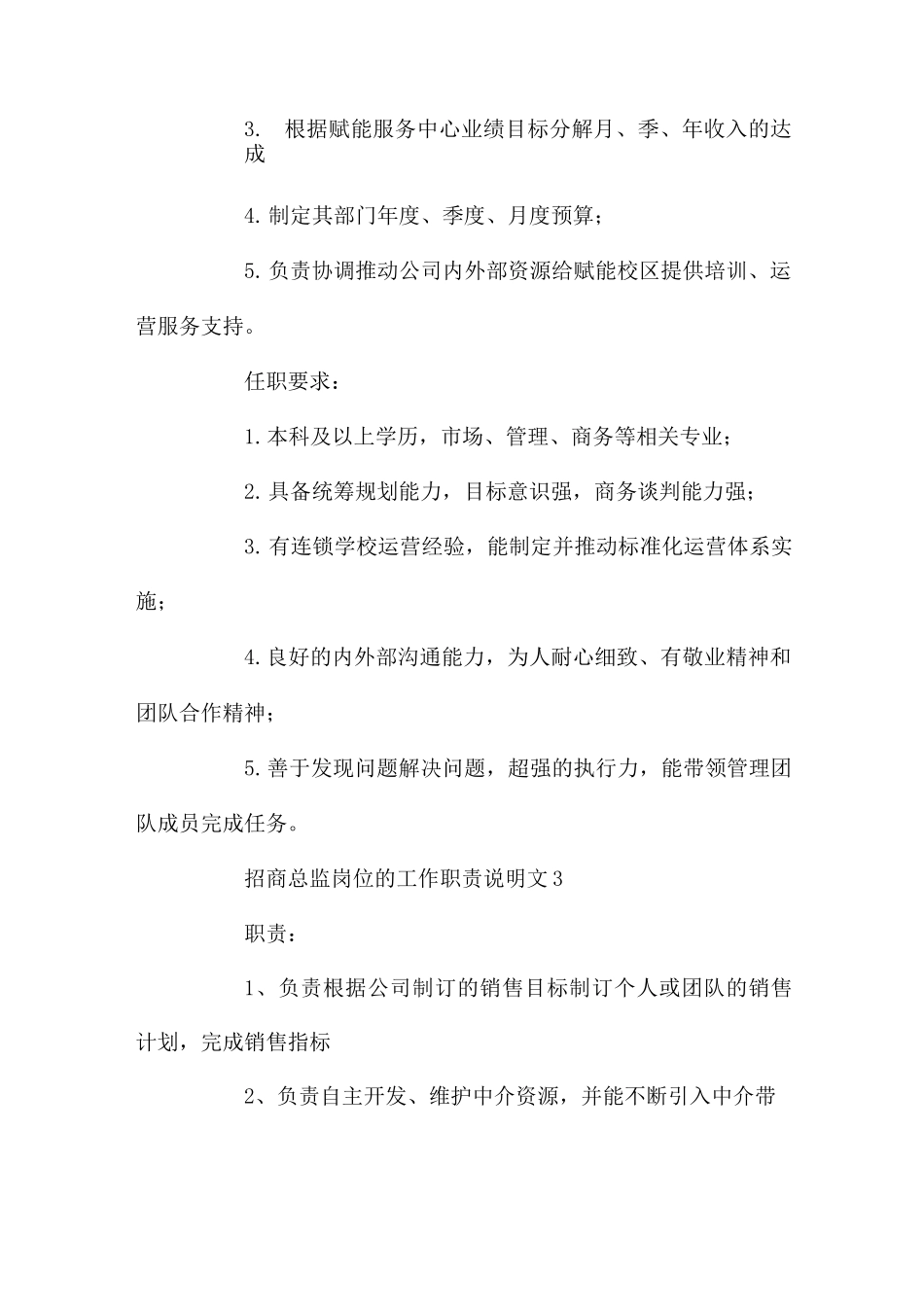 招商总监岗位的工作职责说明文_第3页