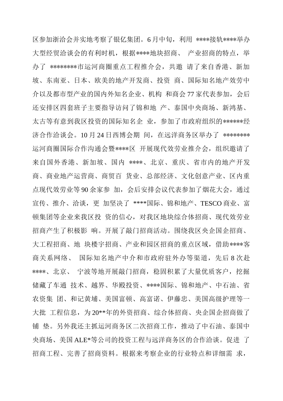 招商局试用期工作总结_第2页