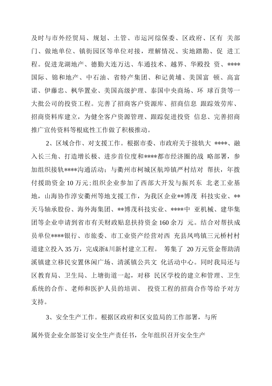 招商局试用期工作总结_第3页