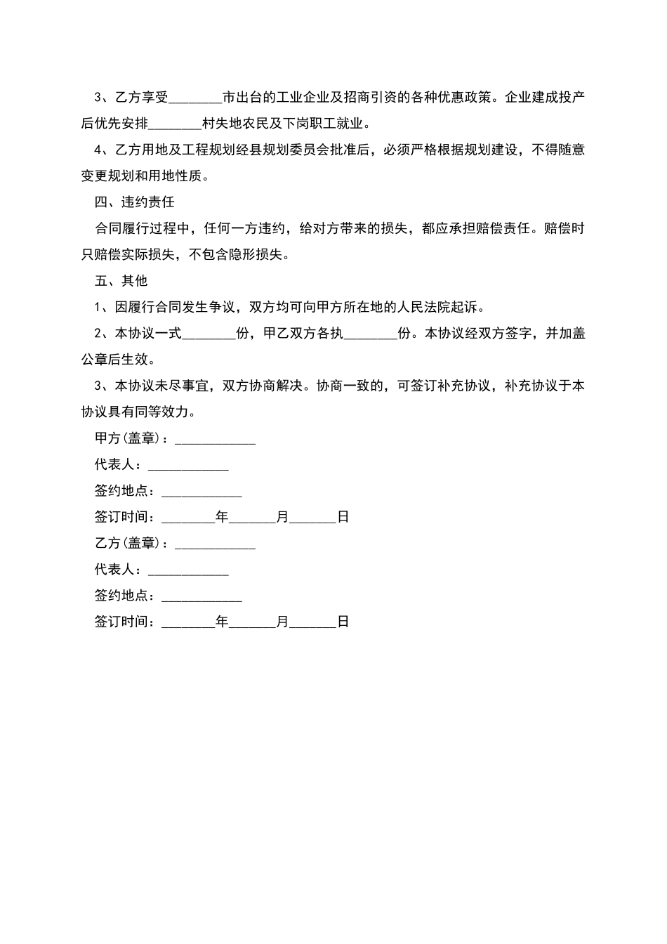 招商引资框架协议的范本_第2页