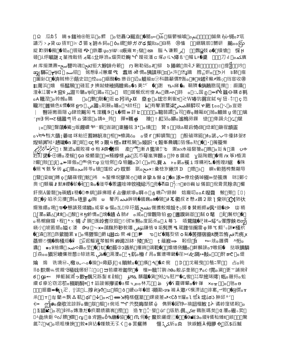 招商局“吃空饷”情况汇报_第2页