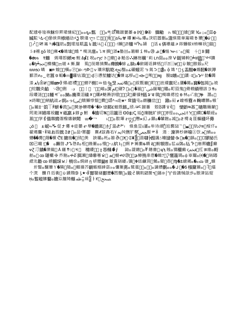 招商局“吃空饷”情况汇报_第3页