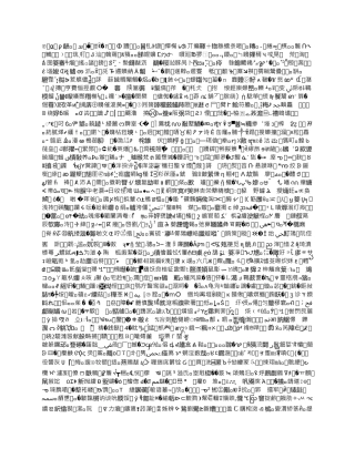 招商局“吃空饷”情况汇报