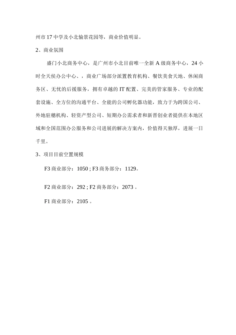 招商推广计划书_第2页