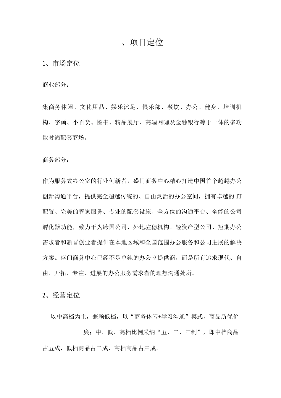 招商推广计划书_第3页