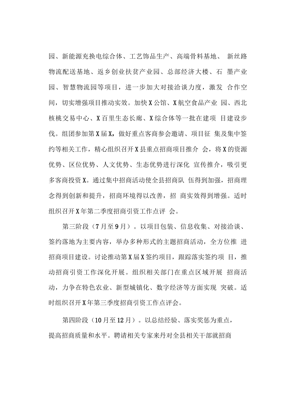 招商引资工作实施方案_第3页