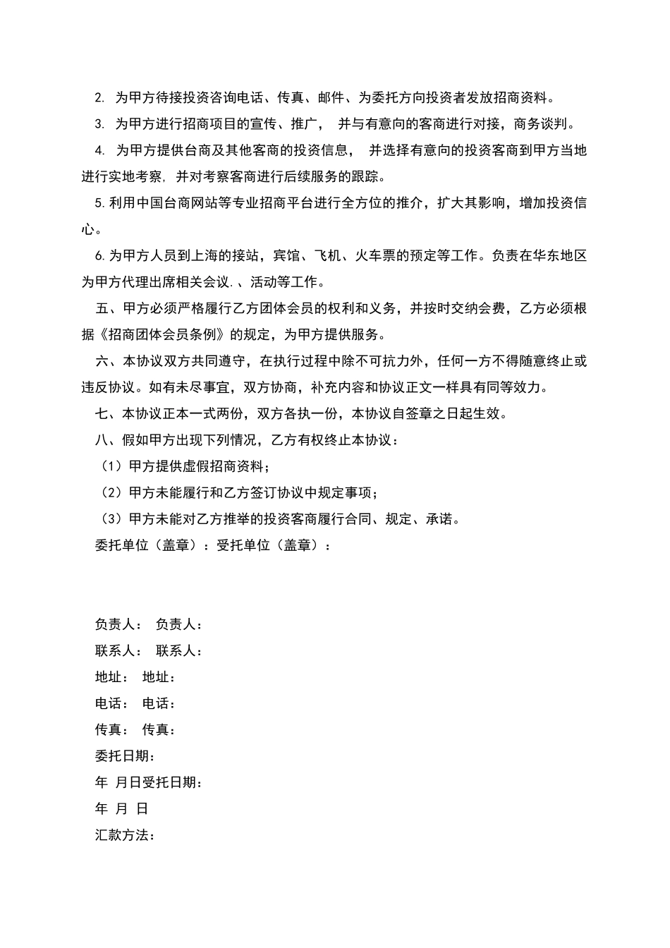 招商服务委托协议书_第2页