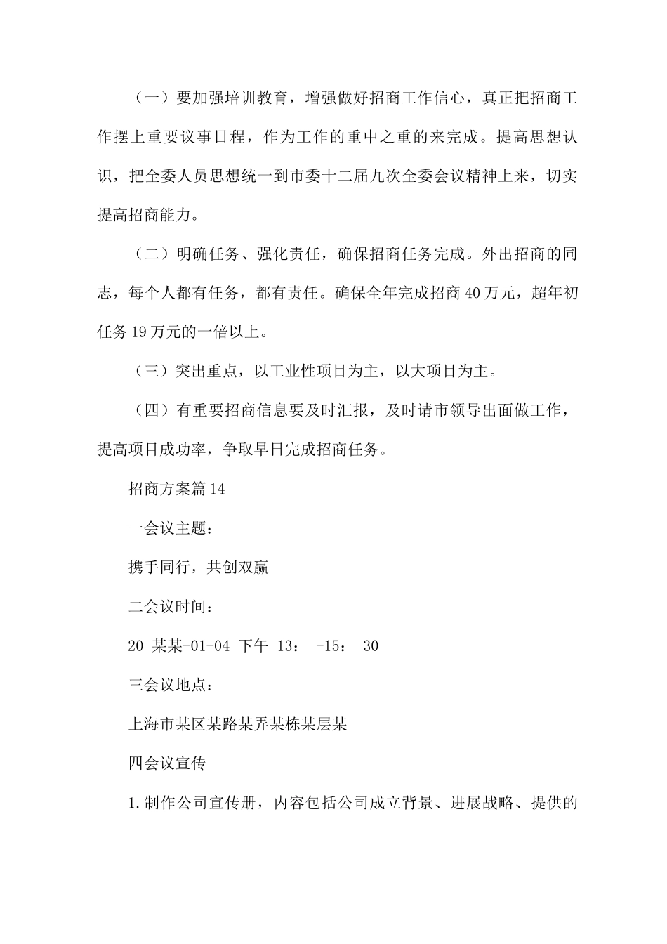 招商营销方案策划书_第2页