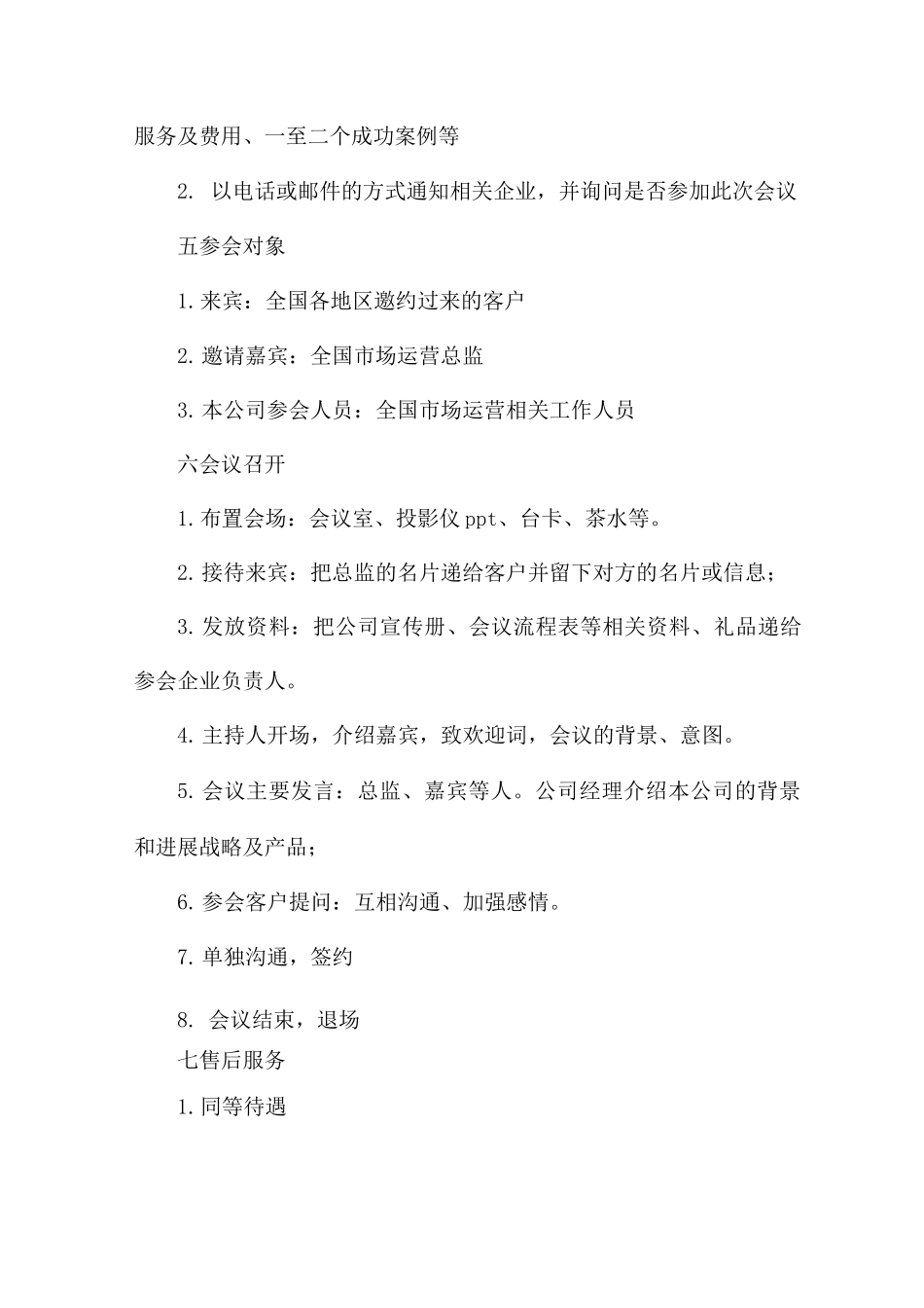 招商营销方案策划书_第3页