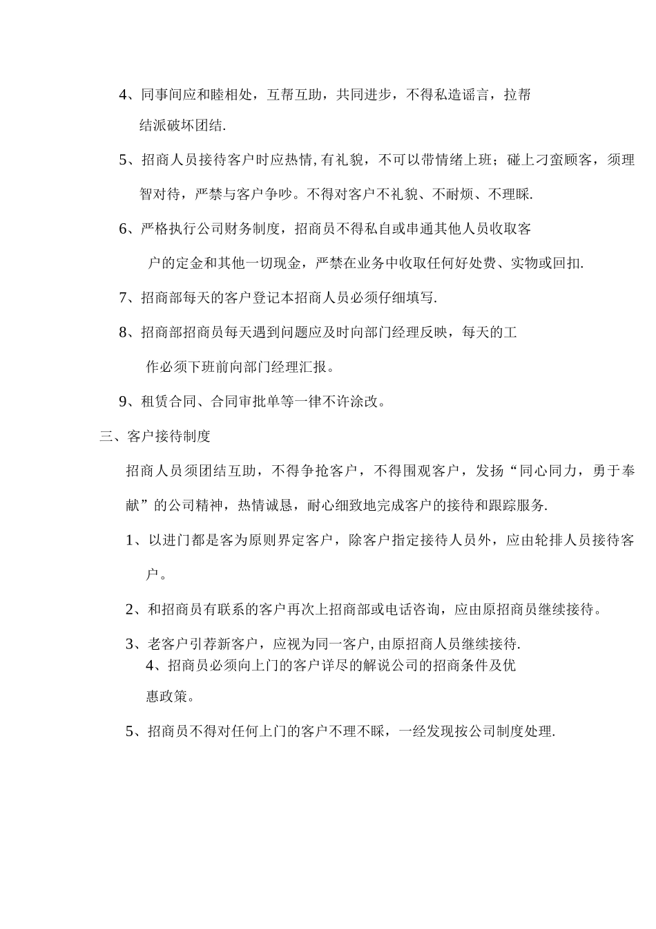 招商部现场管理制度_第2页