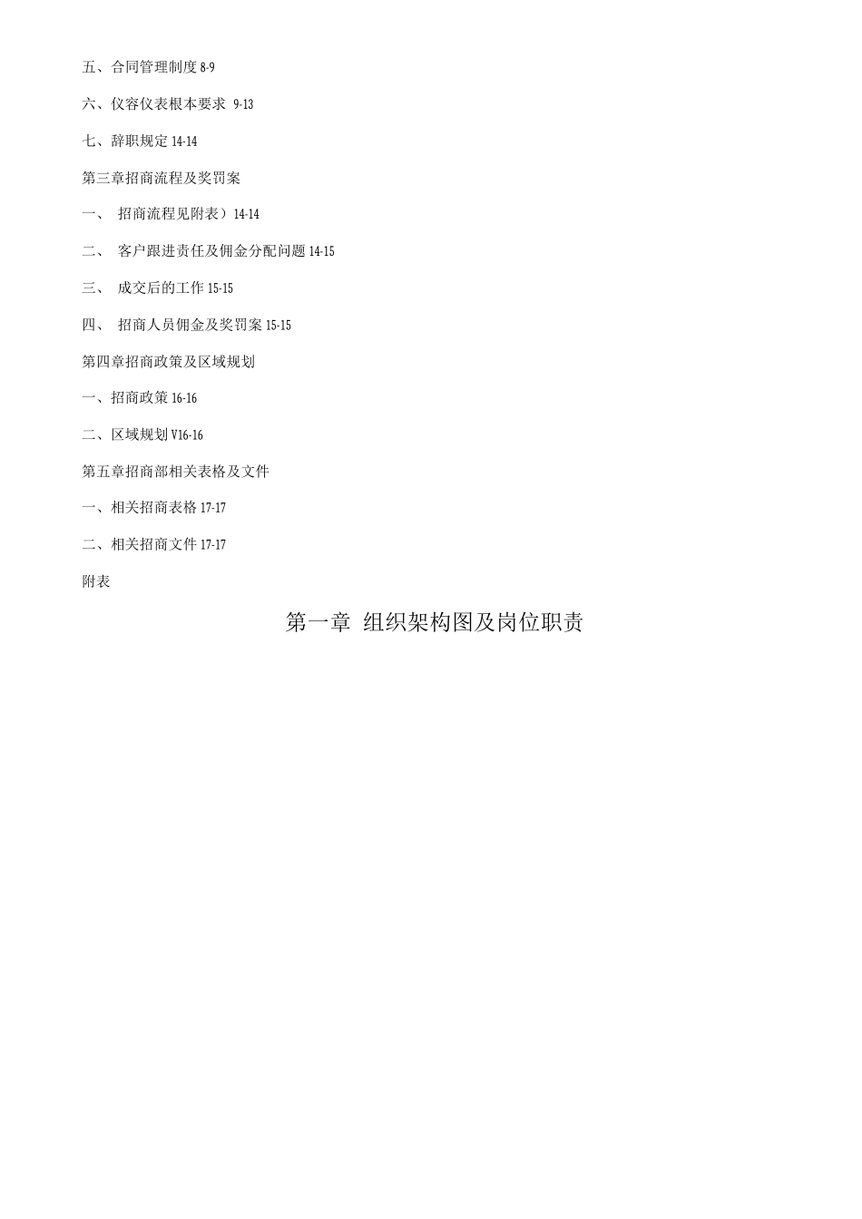 招商部管理制度_第2页