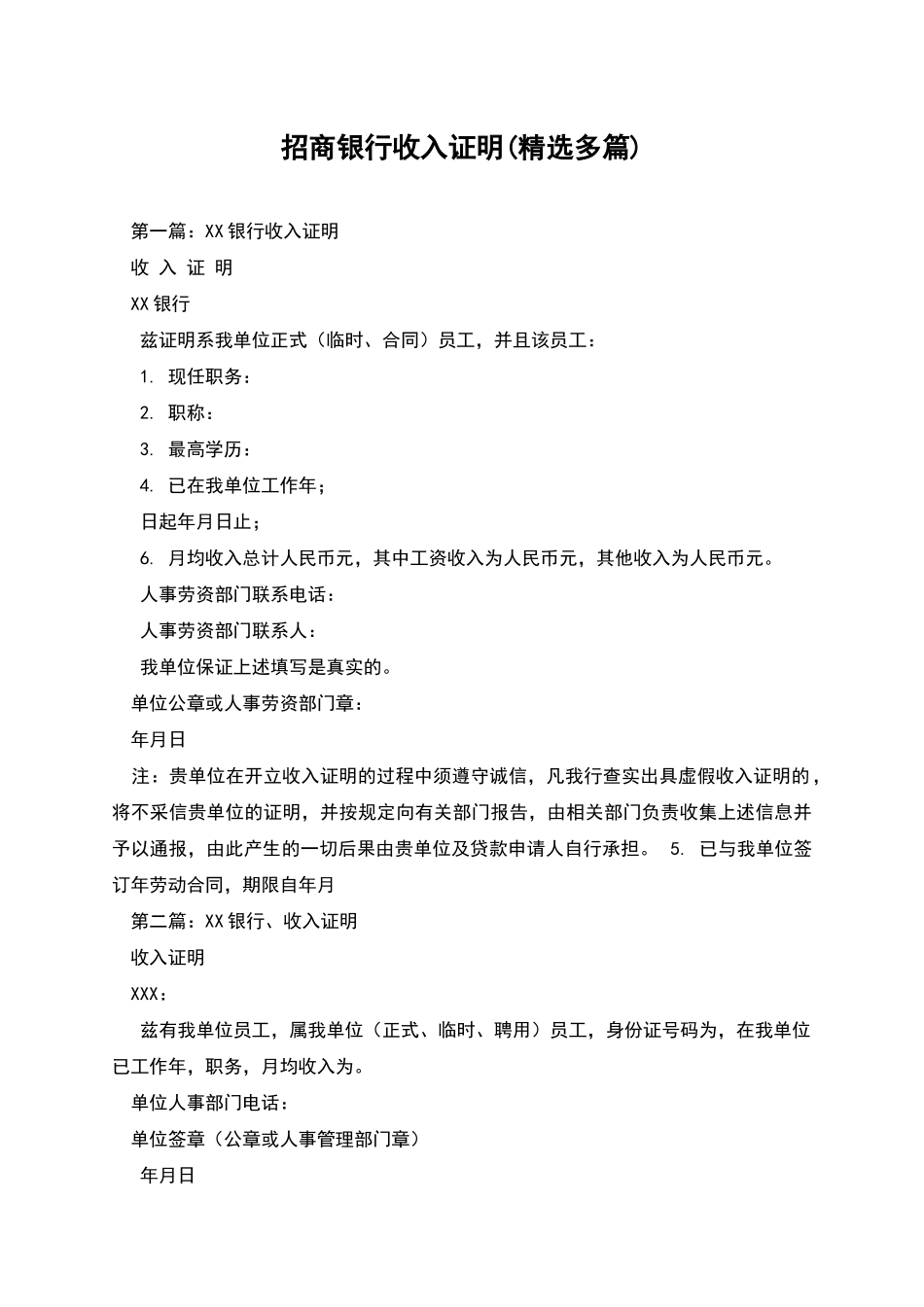 招商银行收入证明_第1页