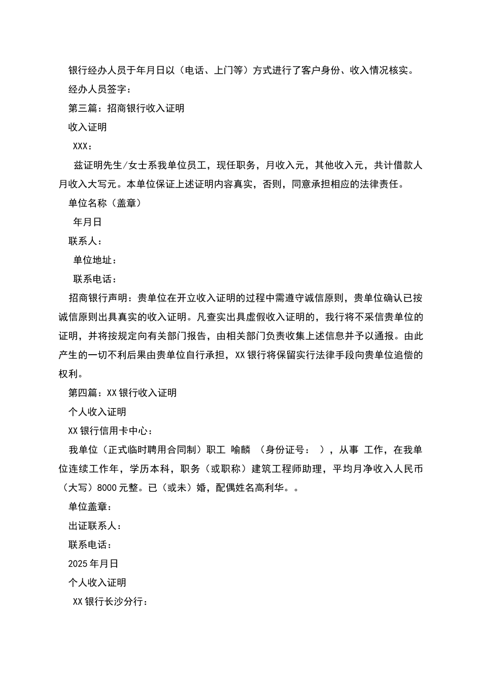 招商银行收入证明_第2页