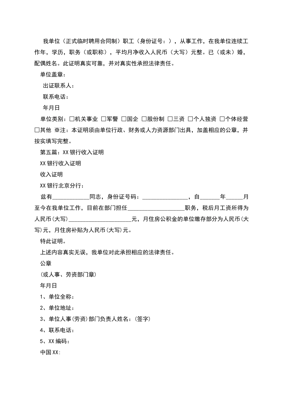 招商银行收入证明_第3页