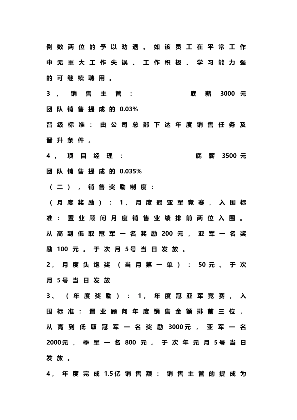 招商销售提成方案_第2页