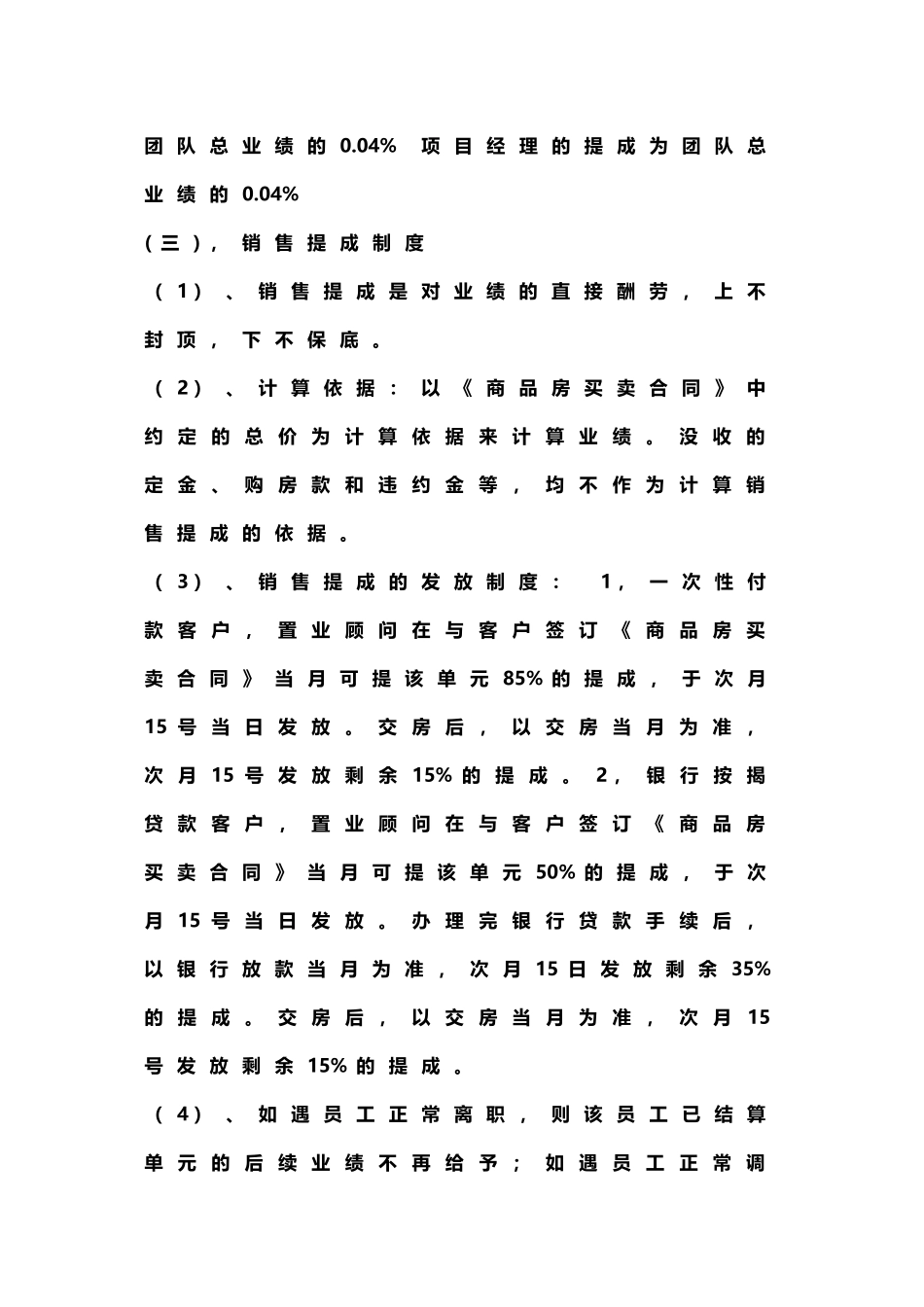 招商销售提成方案_第3页
