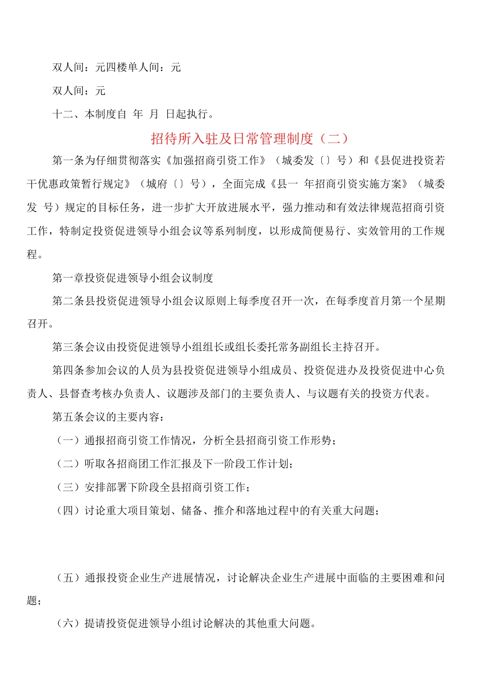 招待所入驻及日常管理制度_第2页