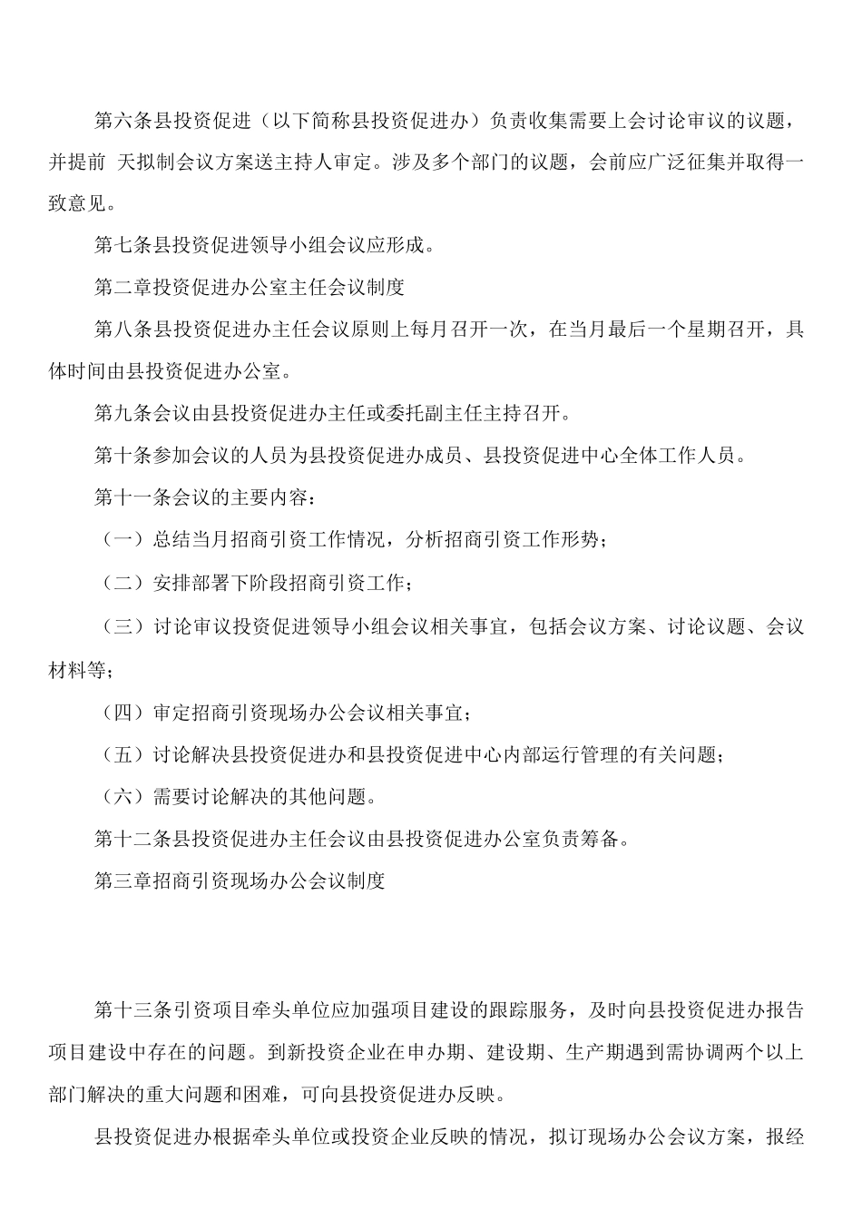 招待所入驻及日常管理制度_第3页