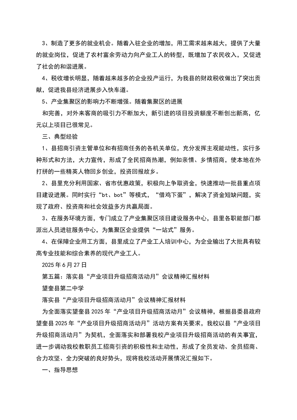 招商项目汇报材料_第2页