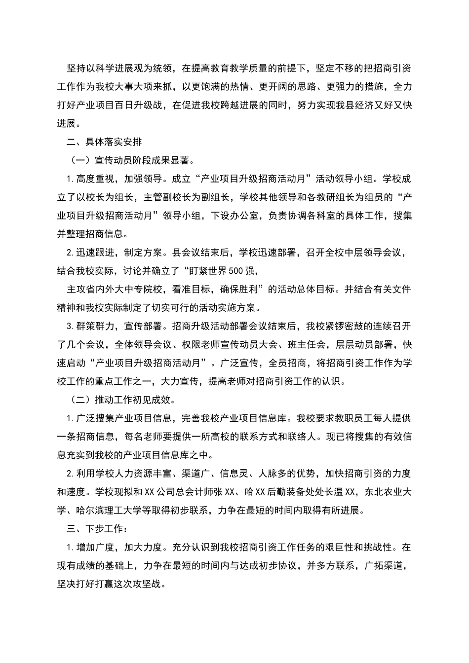 招商项目汇报材料_第3页