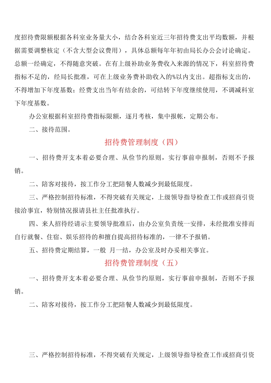 招待费管理制度_第2页