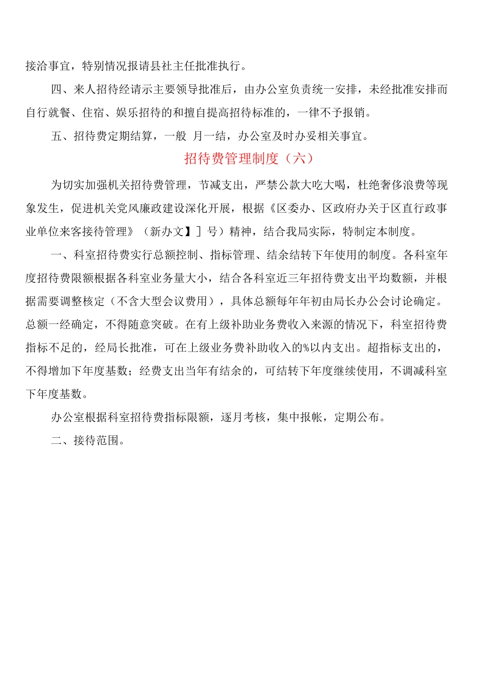 招待费管理制度_第3页