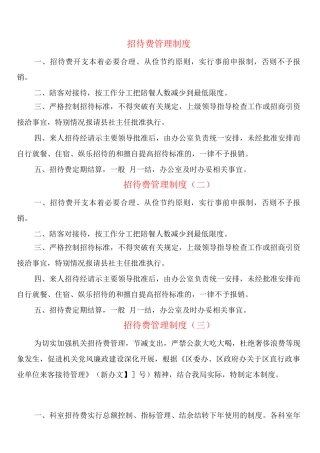 招待费管理制度
